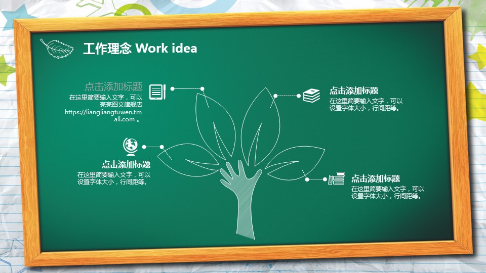 其他.黑板风格 36的PPT模板-8/21