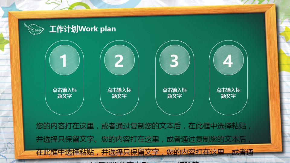 其他.黑板风格 36的PPT模板-10/21
