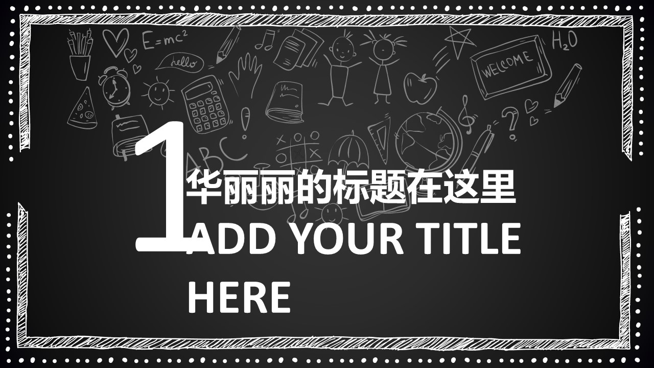 其他.黑板风格 37的PPT模板-2/29