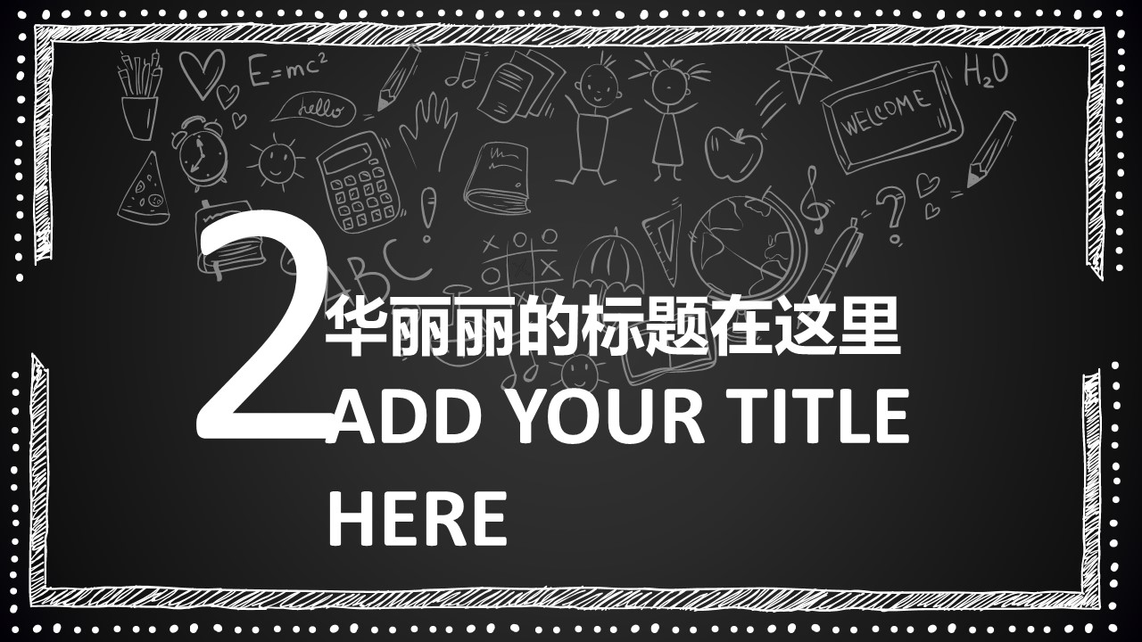 其他.黑板风格 37的PPT模板-7/29