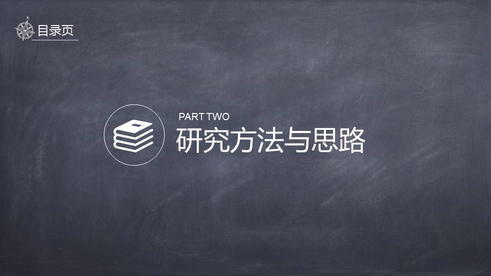 其他.黑板风格 39的PPT模板-8/30