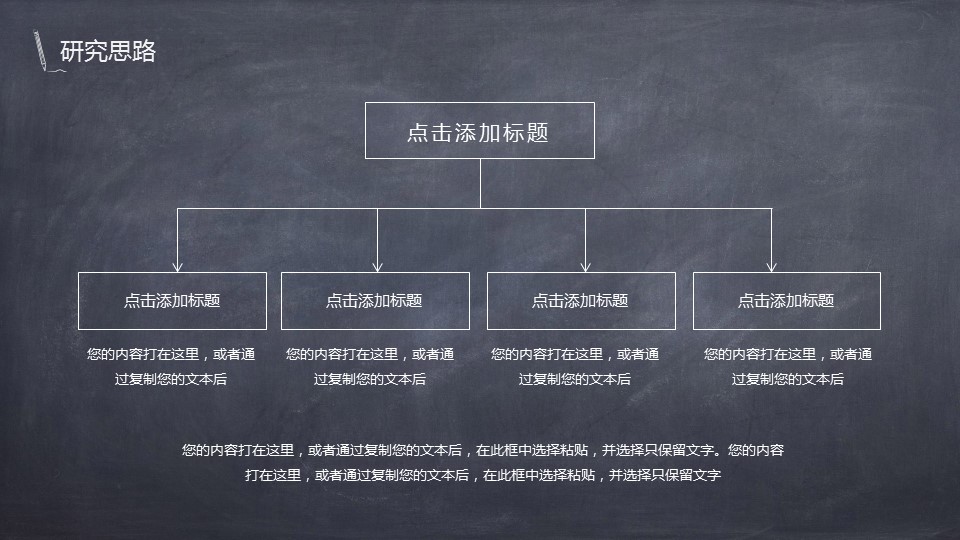 其他.黑板风格 39的PPT模板-10/30