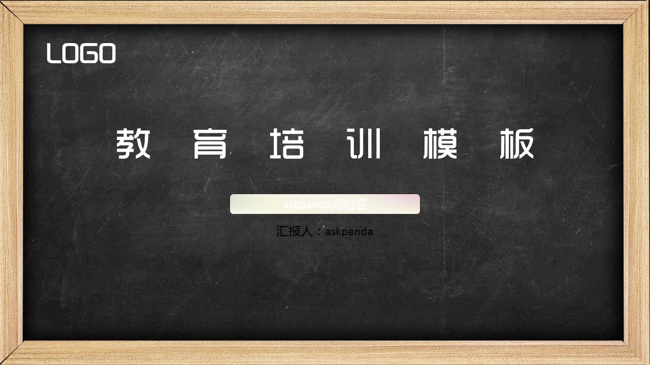 其他.黑板风格 4的PPT模板-1/31
