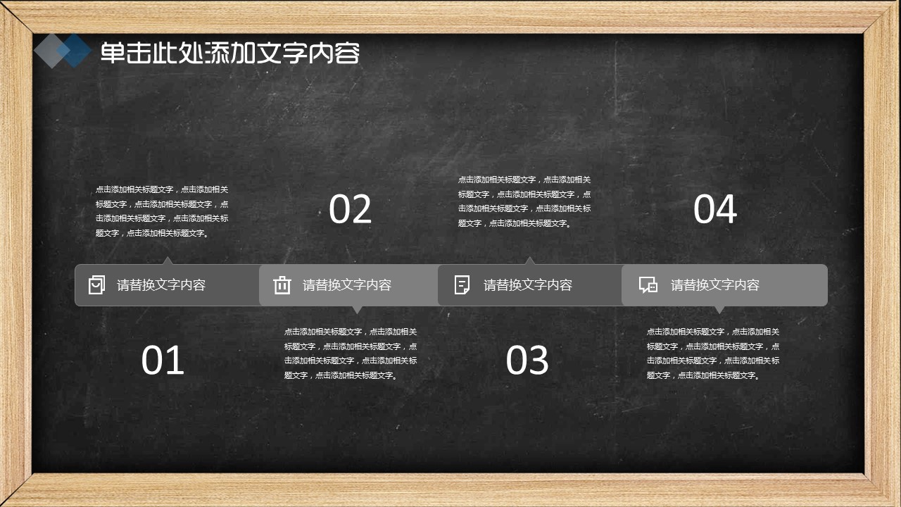 其他.黑板风格 4的PPT模板-4/31