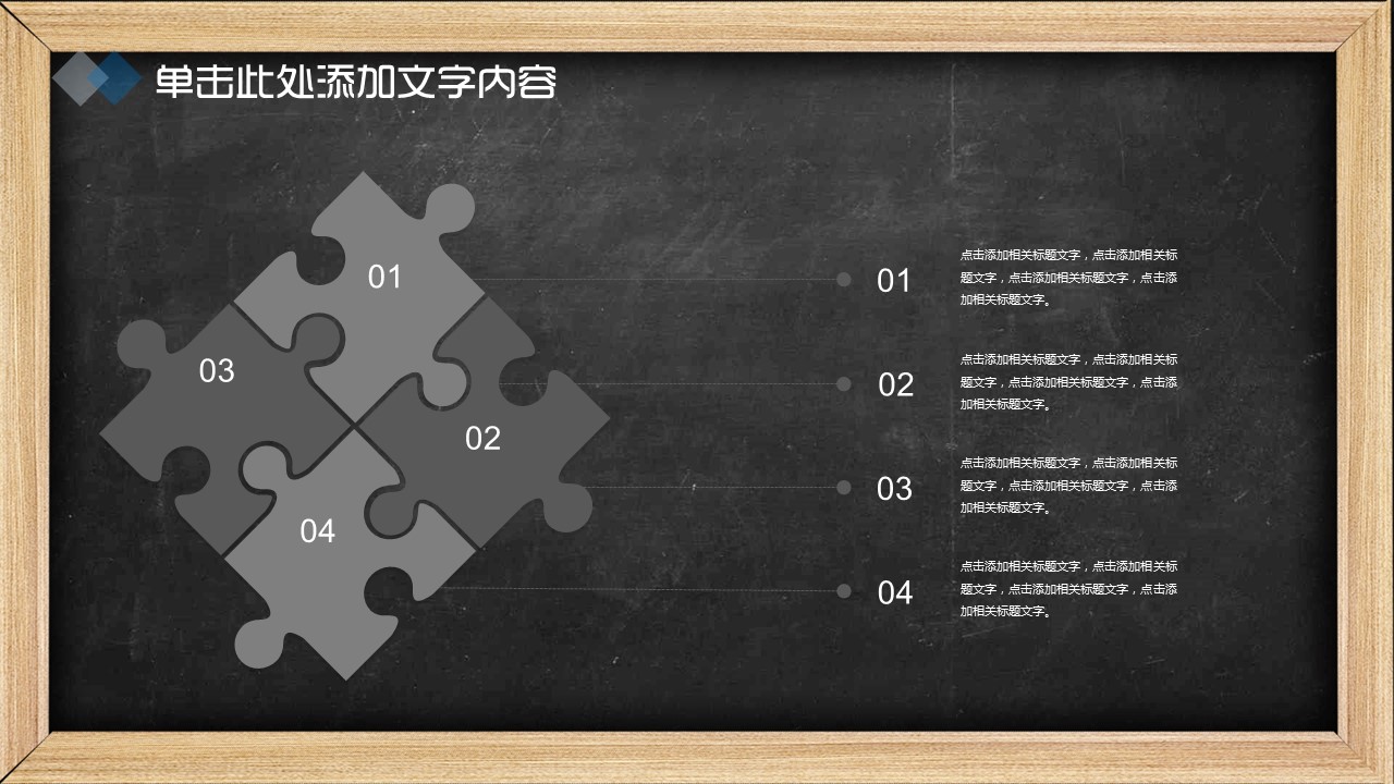 其他.黑板风格 4的PPT模板-5/31
