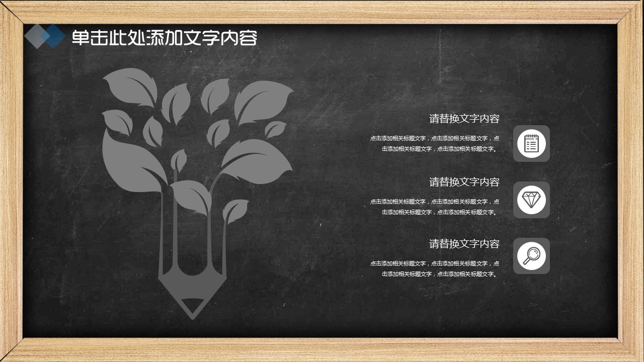 其他.黑板风格 4的PPT模板-6/31