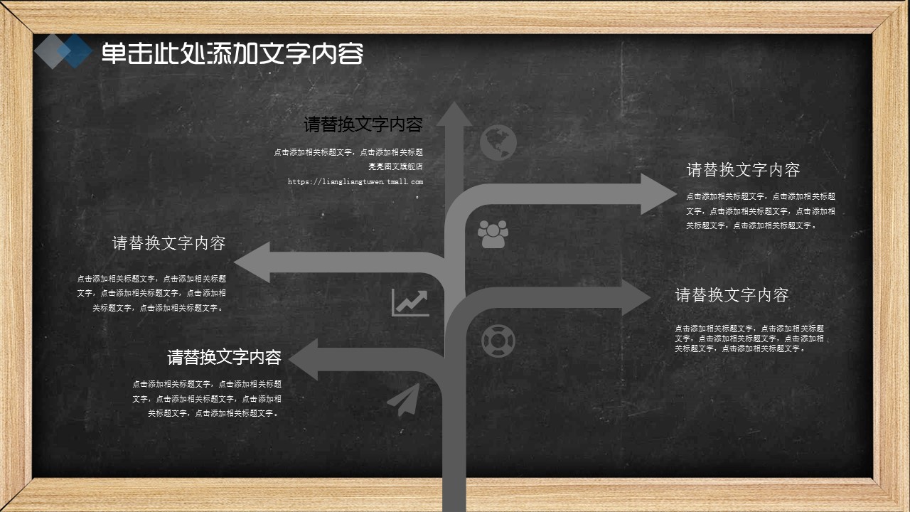 其他.黑板风格 4的PPT模板-9/31