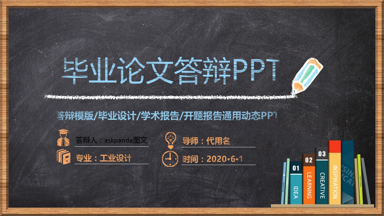 其他.黑板风格 40的PPT模板-1/37