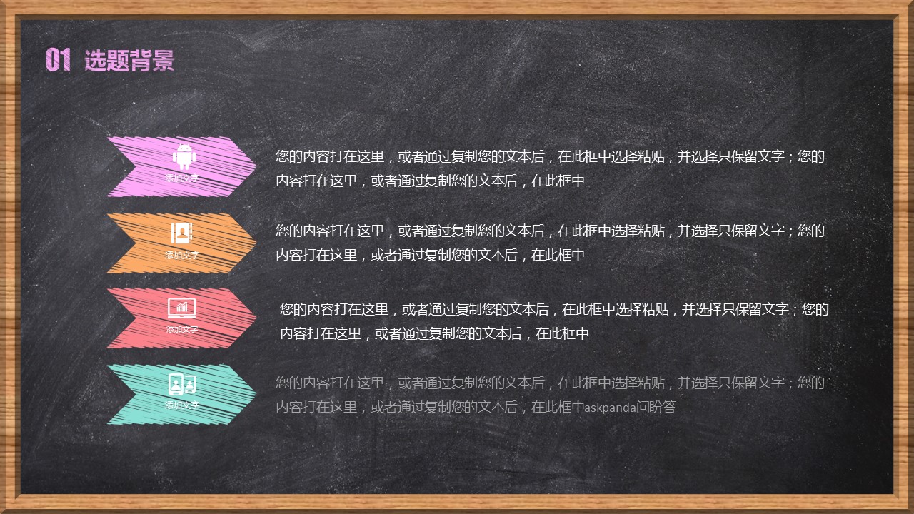 其他.黑板风格 40的PPT模板-4/37