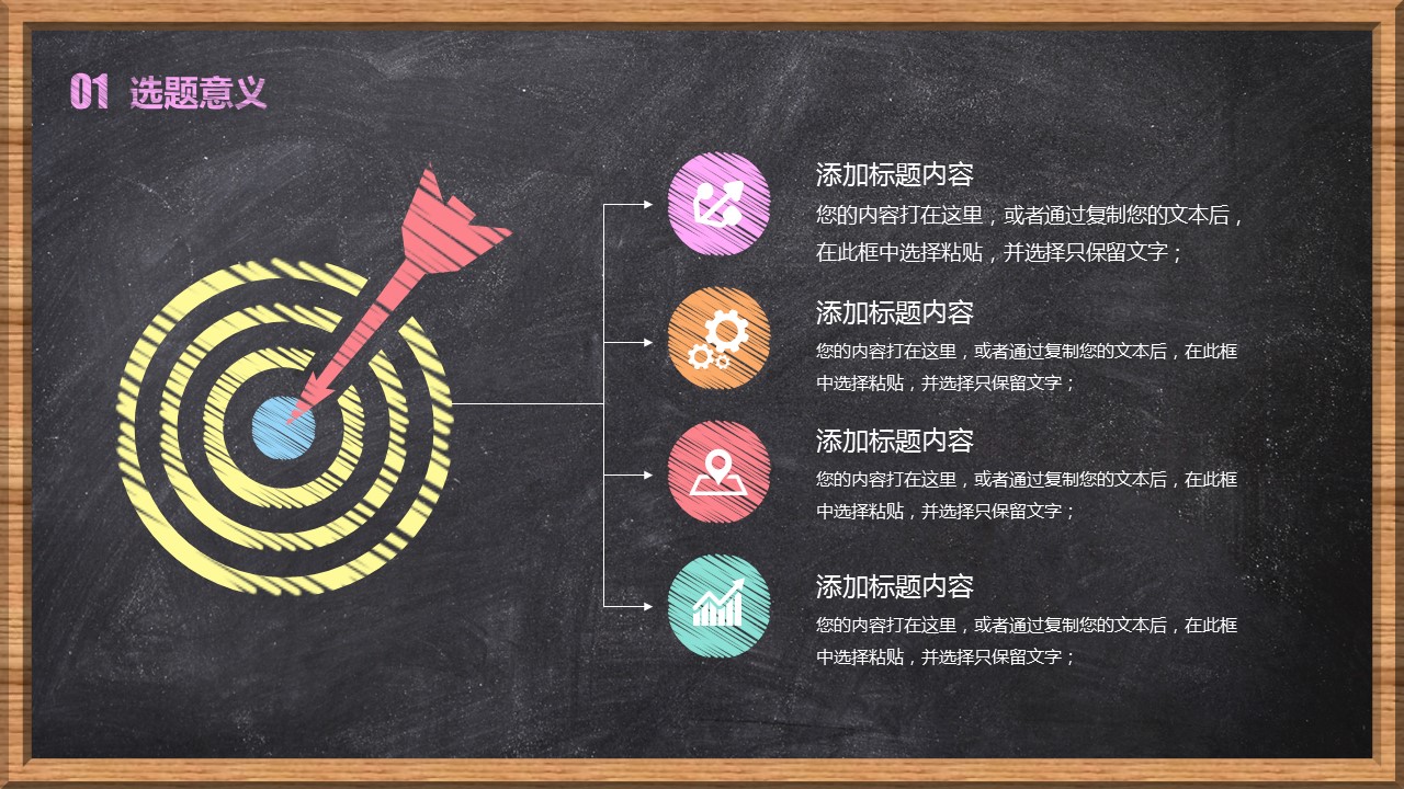 其他.黑板风格 40的PPT模板-5/37