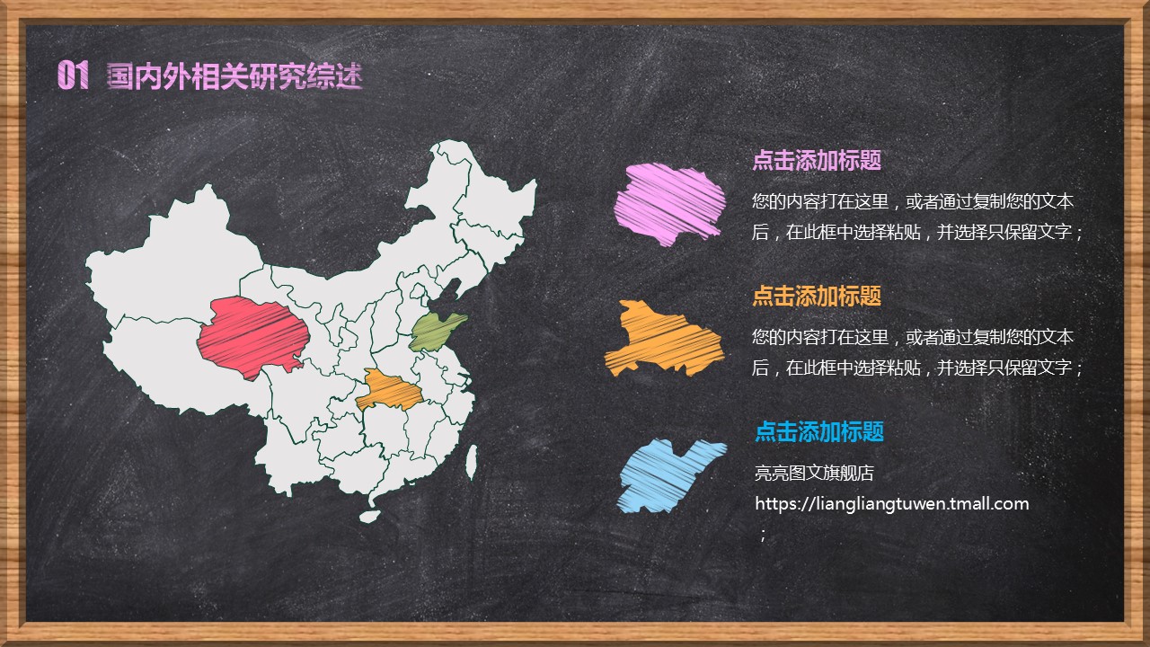 其他.黑板风格 40的PPT模板-6/37