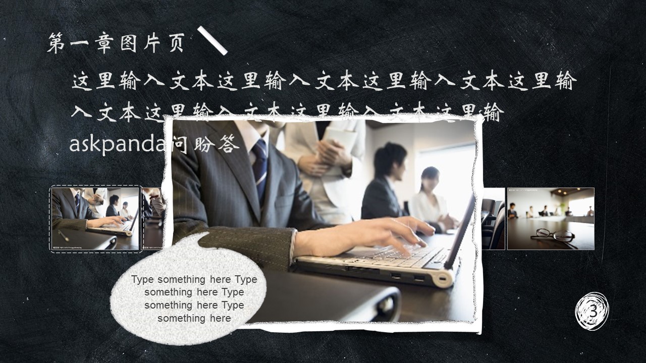 其他.黑板风格 41的PPT模板-5/36