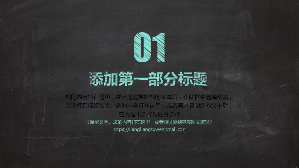 其他.黑板风格 42的PPT模板-3/36