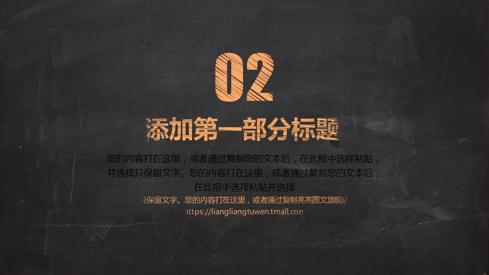 其他.黑板风格 42的PPT模板-10/36
