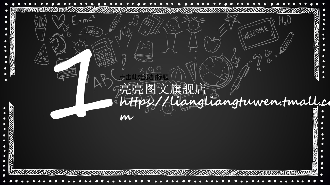 其他.黑板风格 43的PPT模板-2/15
