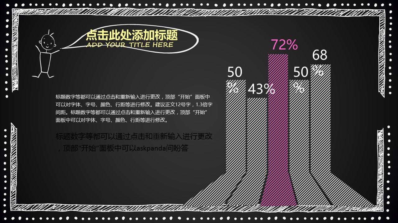其他.黑板风格 43的PPT模板-3/15