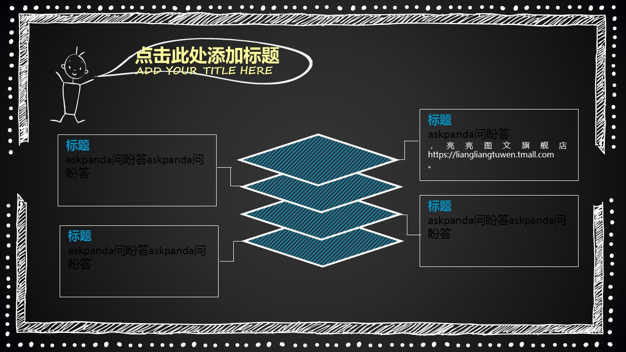 其他.黑板风格 43的PPT模板-5/15