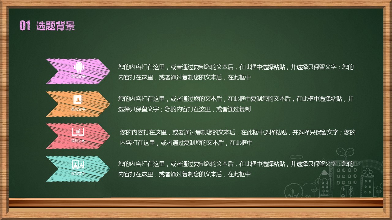 其他.黑板风格 45的PPT模板-4/36