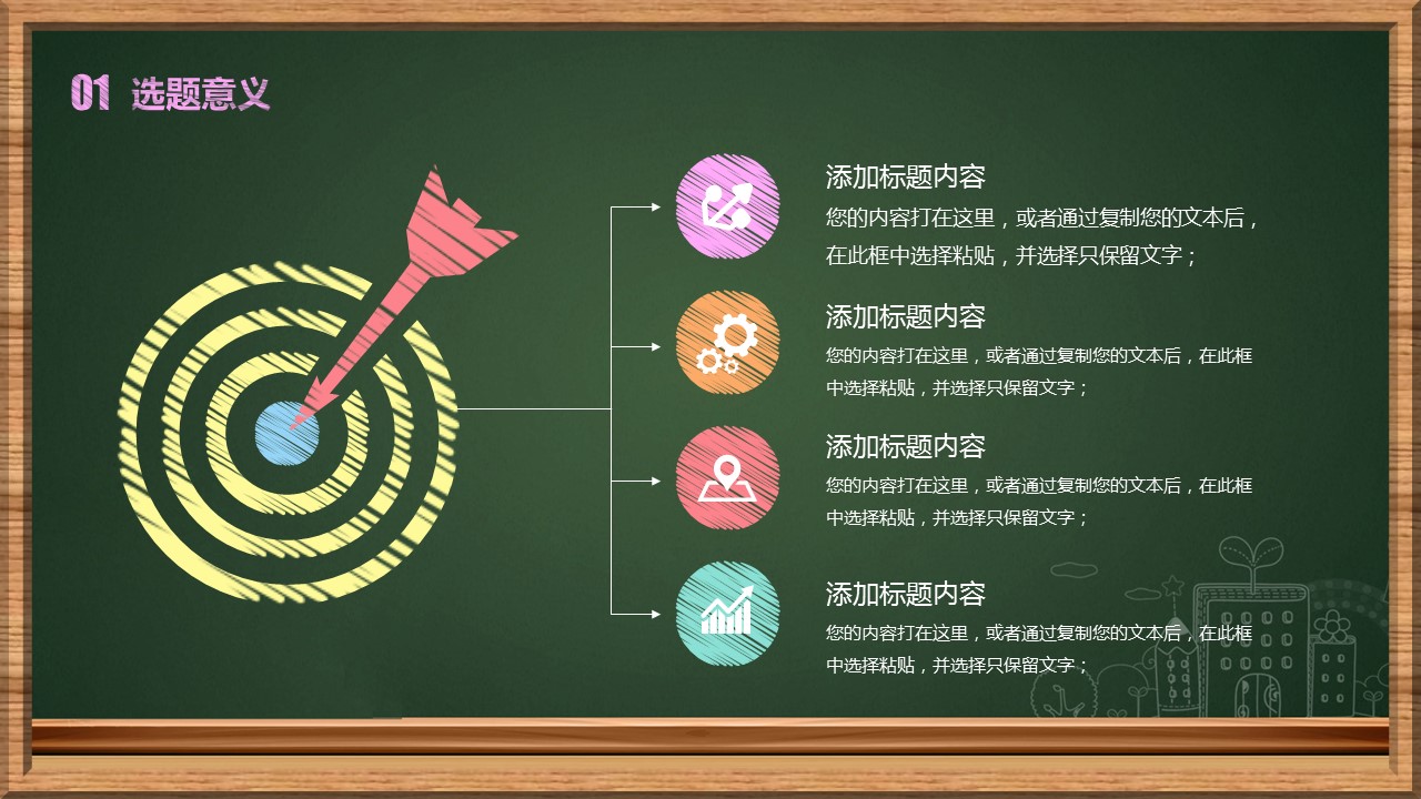 其他.黑板风格 45的PPT模板-5/36