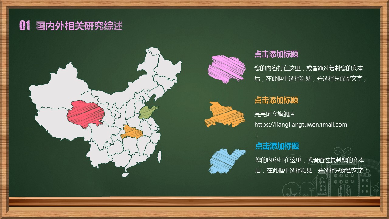 其他.黑板风格 45的PPT模板-6/36