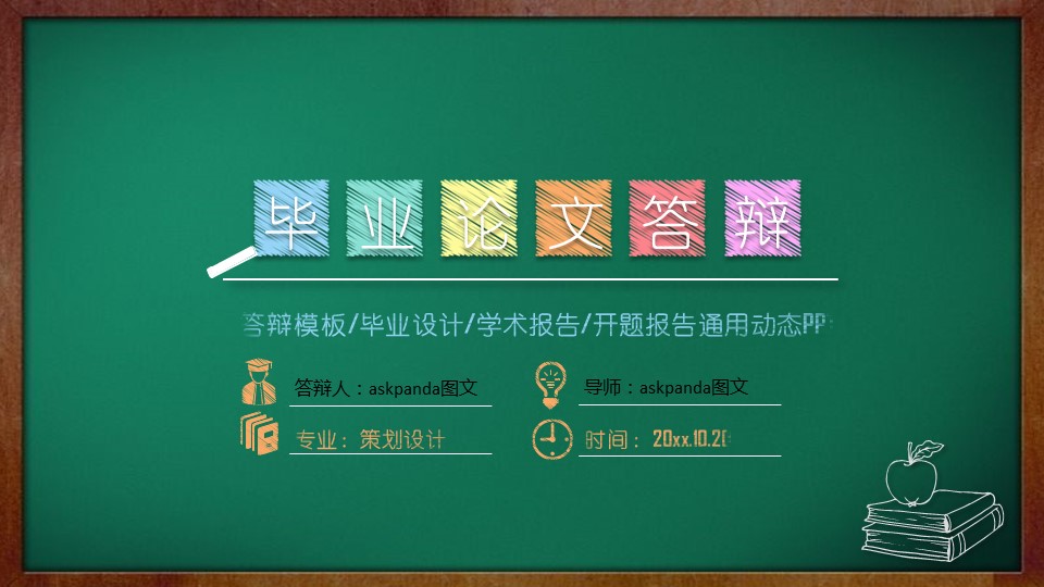 其他.黑板风格 46的PPT模板-1/39