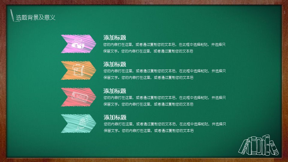 其他.黑板风格 46的PPT模板-5/39