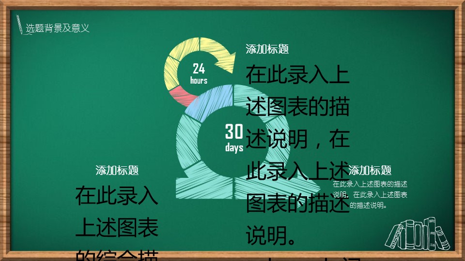 其他.黑板风格 46的PPT模板-6/39