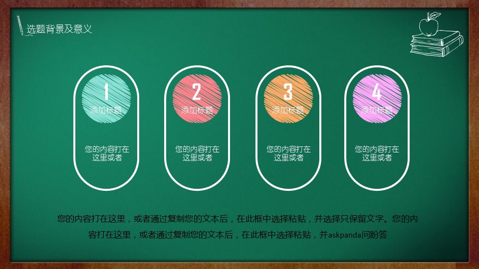 其他.黑板风格 46的PPT模板-7/39