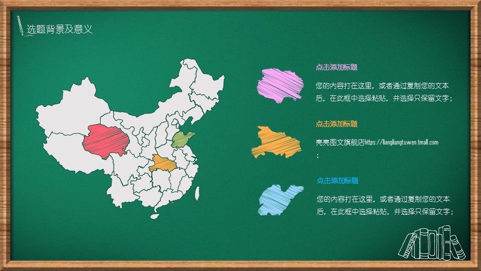 其他.黑板风格 46的PPT模板-8/39