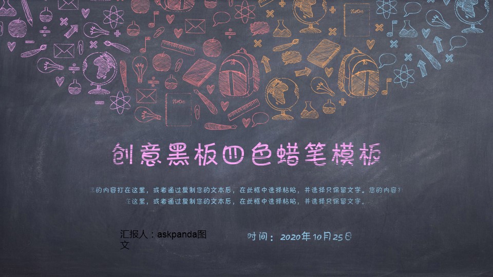 其他.黑板风格 47的PPT模板-1/32