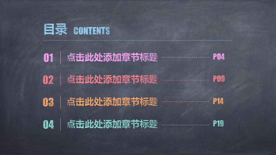 其他.黑板风格 47的PPT模板-2/32