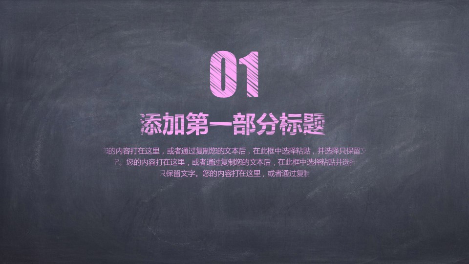 其他.黑板风格 47的PPT模板-3/32