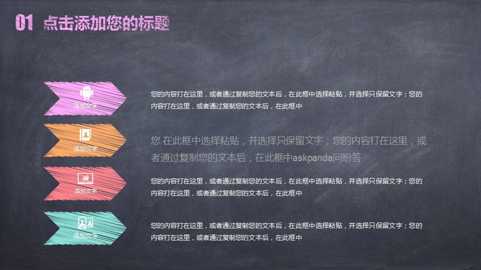 其他.黑板风格 47的PPT模板-4/32