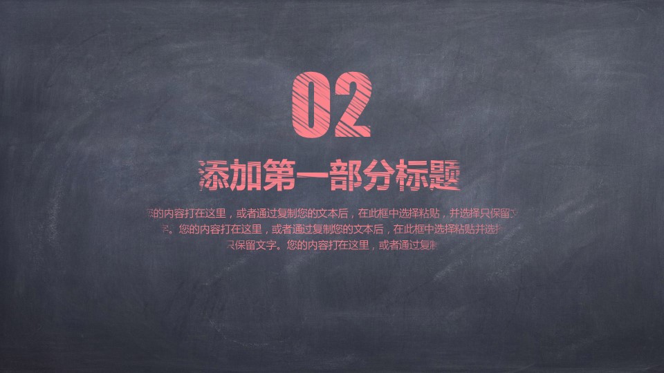其他.黑板风格 47的PPT模板-8/32