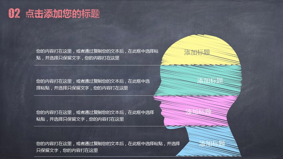 其他.黑板风格 47的PPT模板-10/32