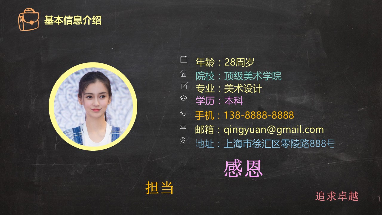 其他.黑板风格 48的PPT模板-3/30