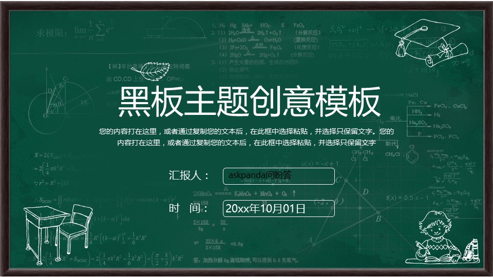 其他.黑板风格 49的PPT模板-1/29