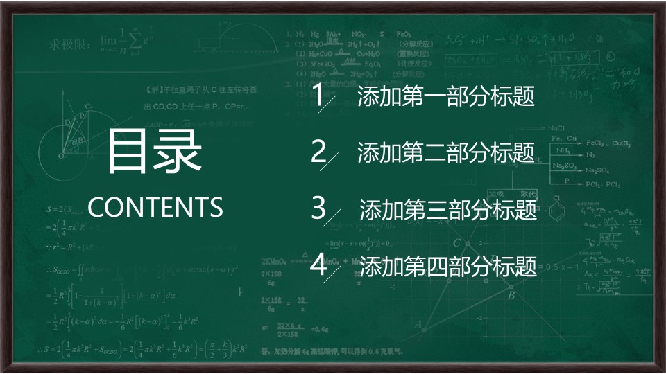 其他.黑板风格 49的PPT模板-2/29