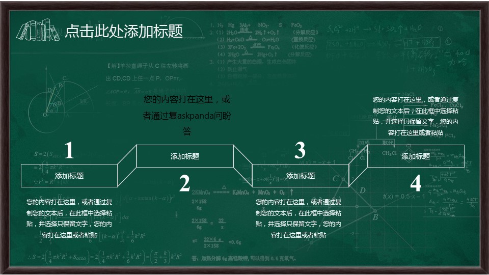 其他.黑板风格 49的PPT模板-4/29