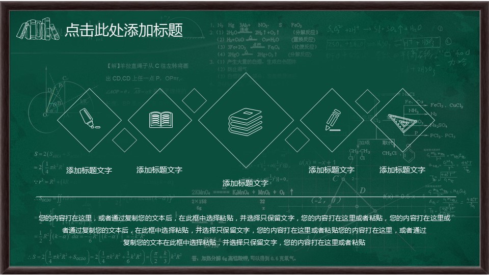 其他.黑板风格 49的PPT模板-5/29