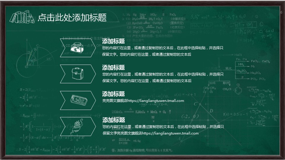 其他.黑板风格 49的PPT模板-6/29