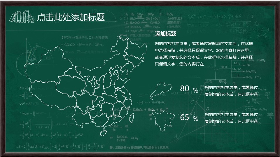 其他.黑板风格 49的PPT模板-7/29