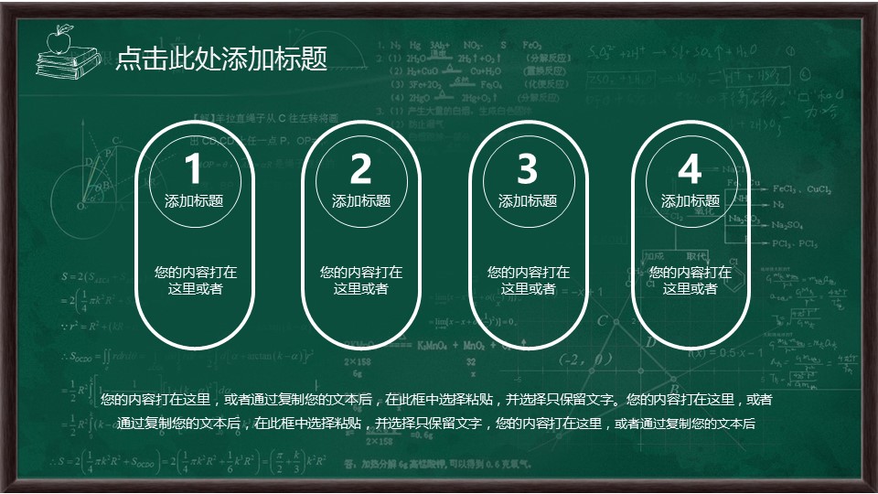 其他.黑板风格 49的PPT模板-9/29