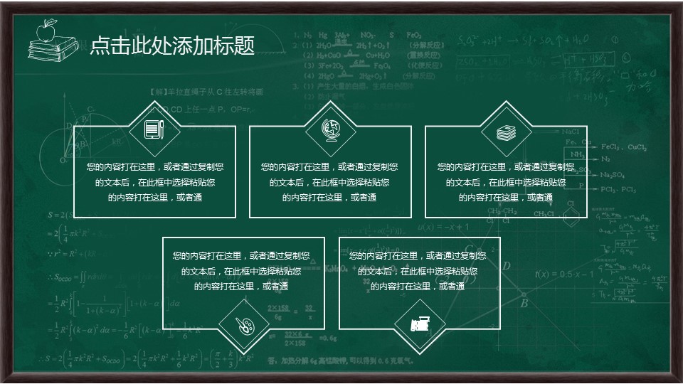 其他.黑板风格 49的PPT模板-10/29