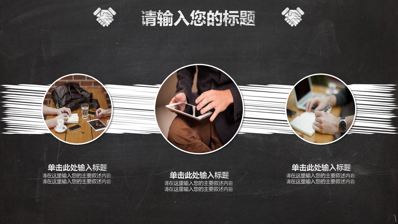 其他.黑板风格 5的PPT模板-4/46