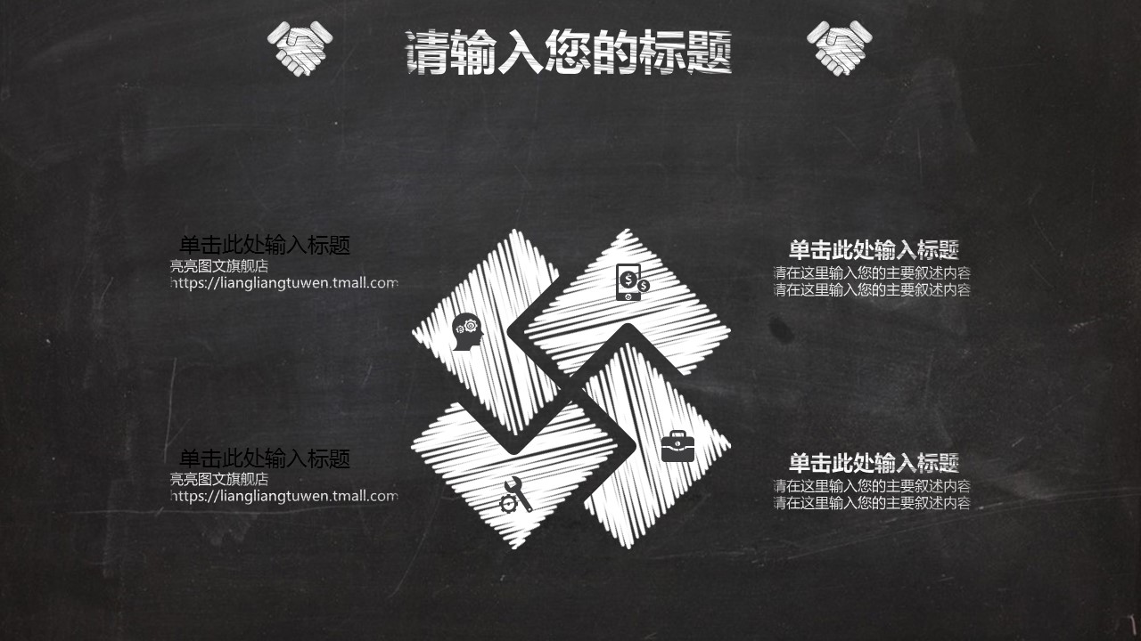 其他.黑板风格 5的PPT模板-5/46