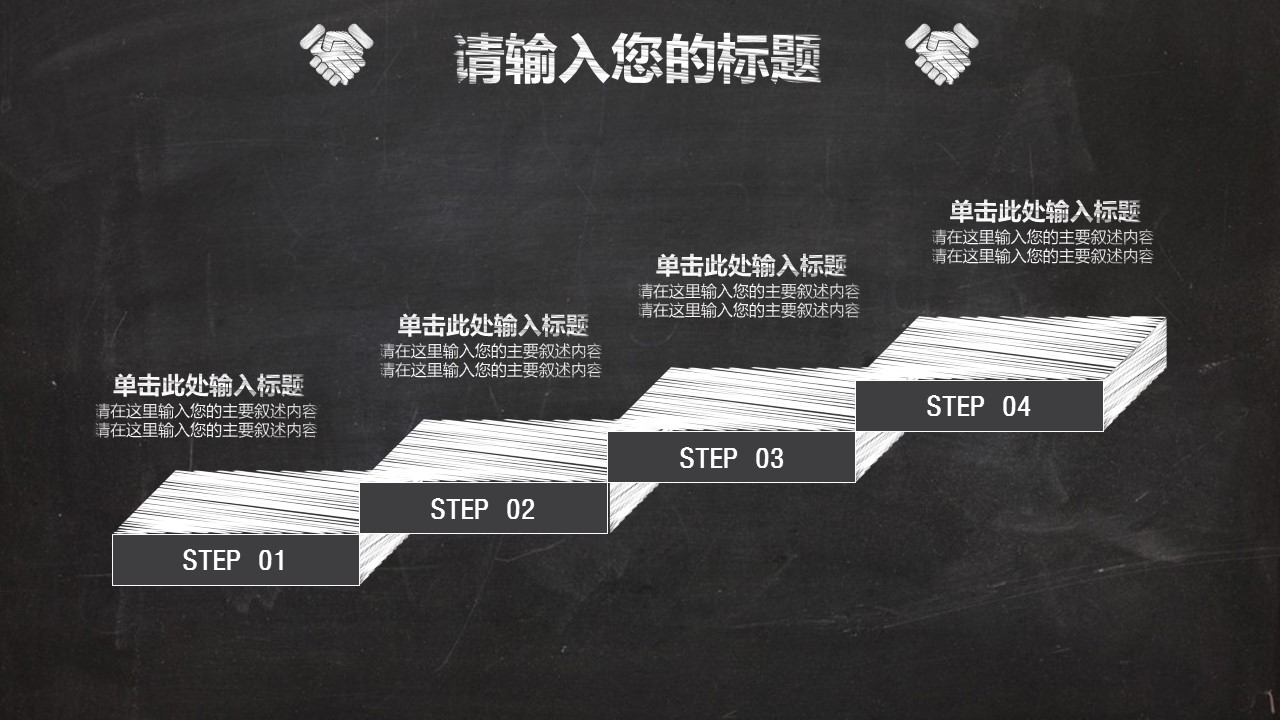 其他.黑板风格 5的PPT模板-6/46