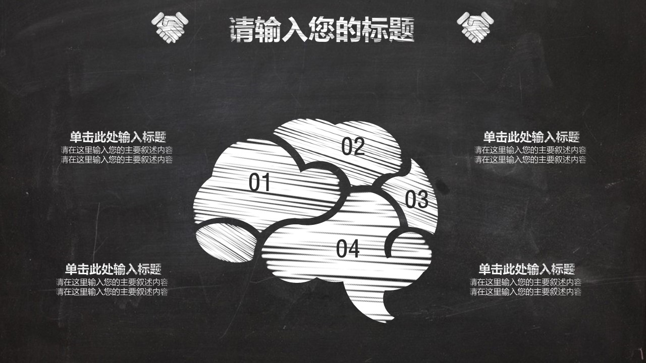 其他.黑板风格 5的PPT模板-7/46