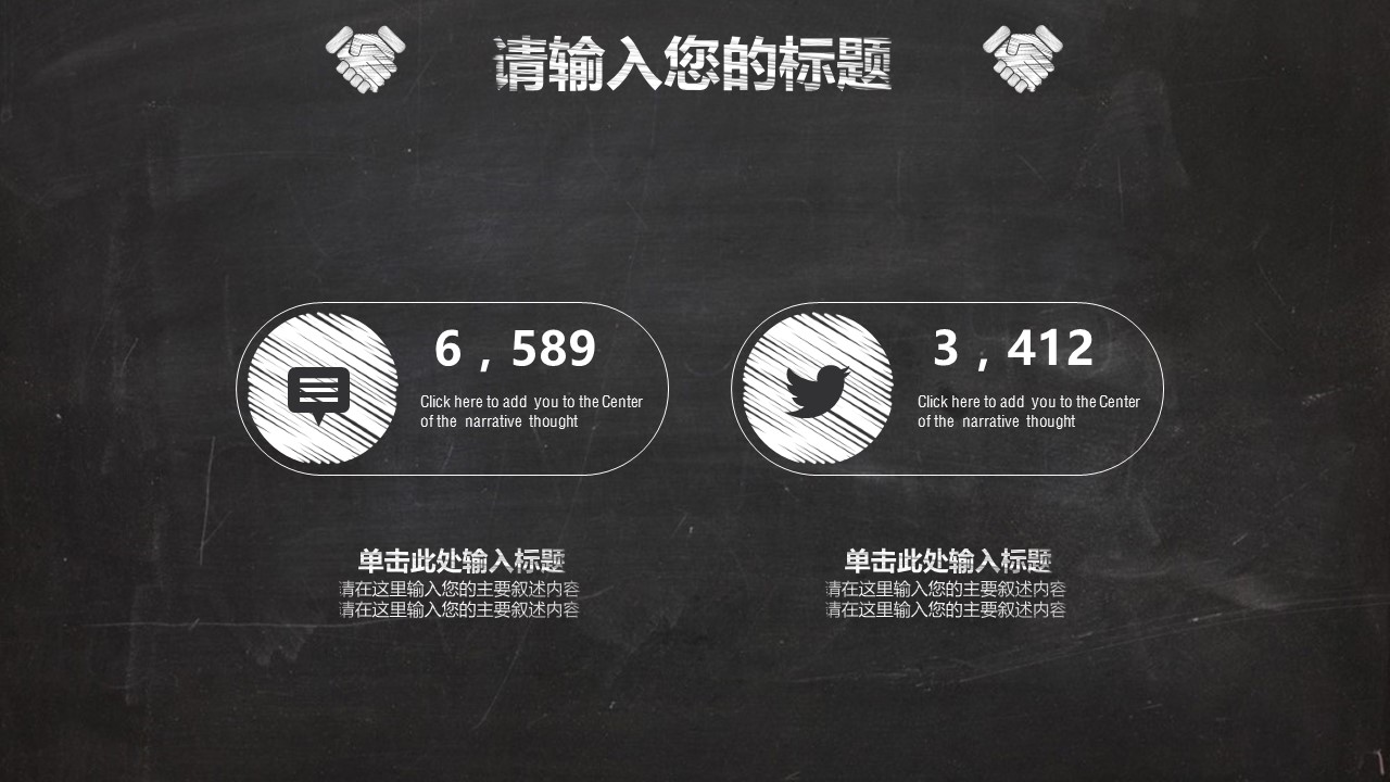 其他.黑板风格 5的PPT模板-8/46