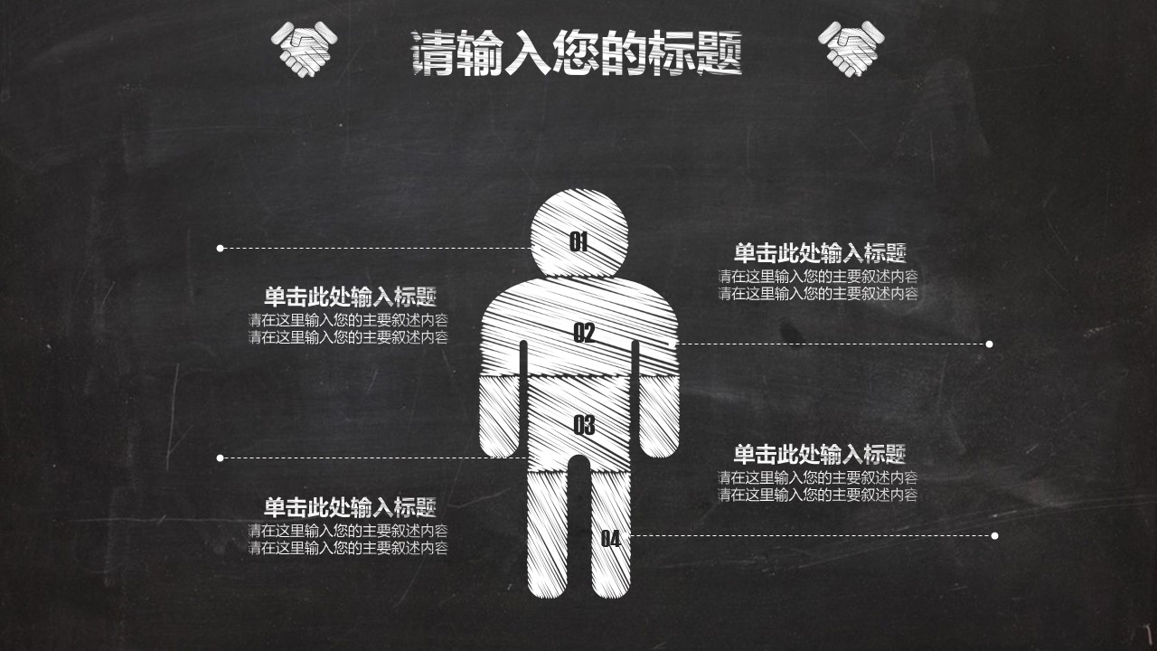其他.黑板风格 5的PPT模板-9/46